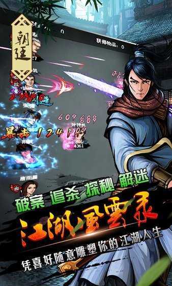 江湖风云录折相思三合一终极版下载安装v5.28图3: