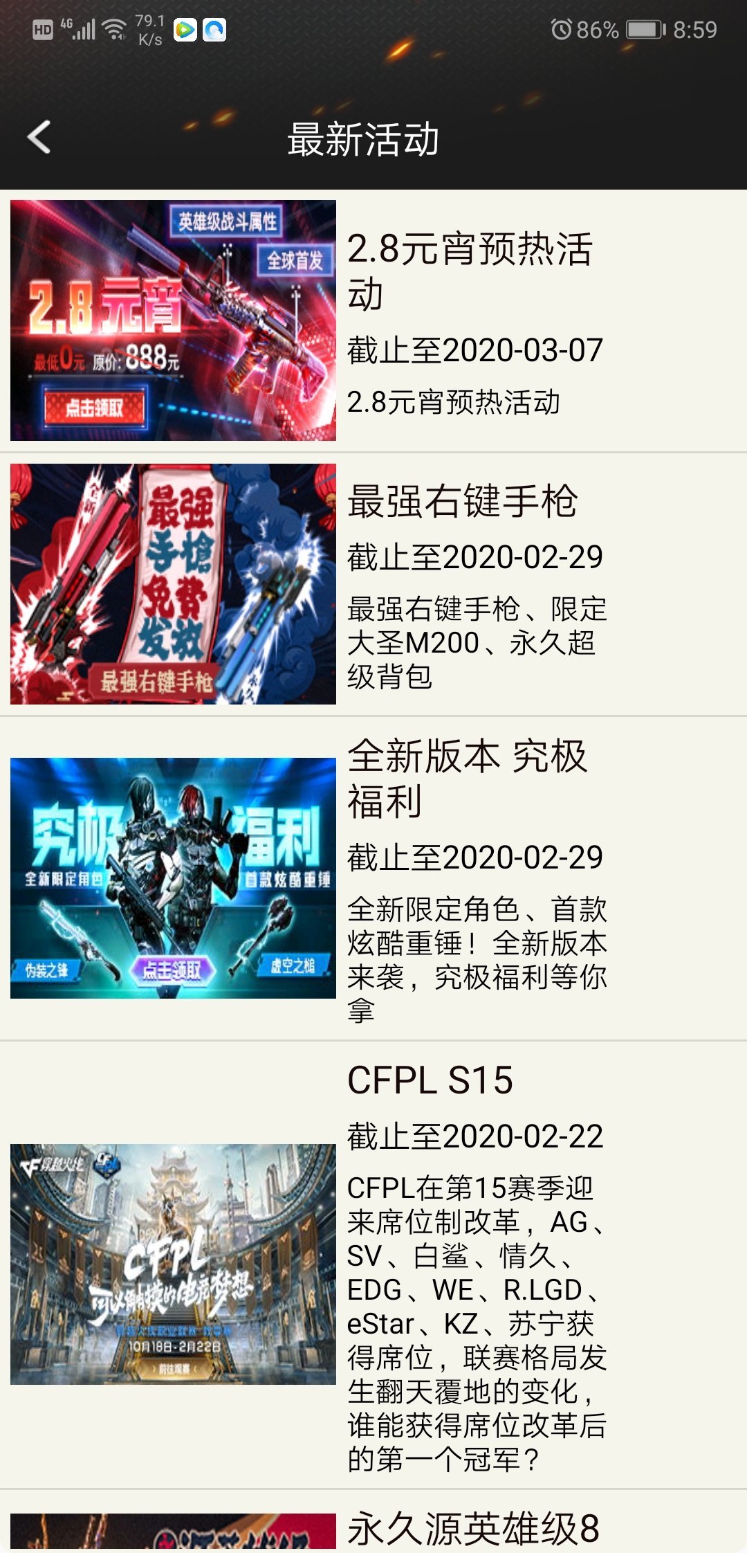 cf活动助手一键领取下载安装v3.0图3: