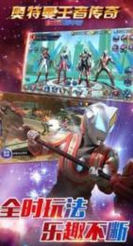 奥特荣耀王者荣耀版手机版免费下载v1.2.2.0图1: