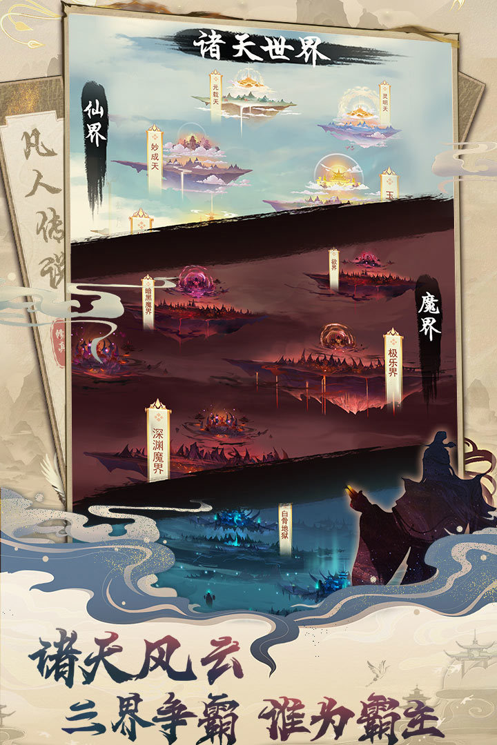 凡人传说(兑换码)2023最新版v1.1.0下载图1: