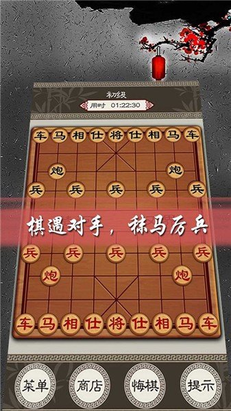 中国象棋联机版最新版下载v1.79图2: