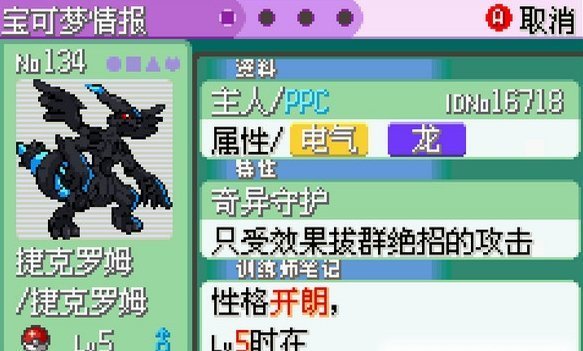 口袋妖怪蓝宝石386手机版下载安装v1.1.5图1: