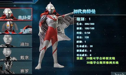 奥特曼激斗传无敌版手机版1.2下载图2: