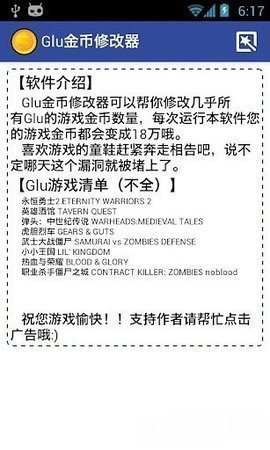 glu金币修改器安装最新版下载图1: