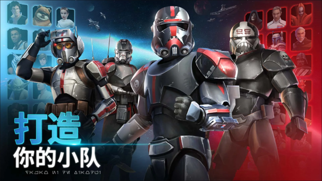 星球大战银河英雄传最新版2023安卓版下载v0.33.1401939图1: