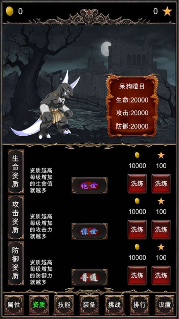 魔王修仙传(内置菜单)最新版v26下载图1: