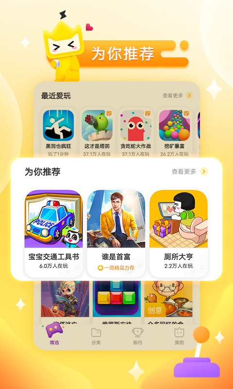 秒玩小游戏免费版(无广告)下载v1.8.3.2图2: