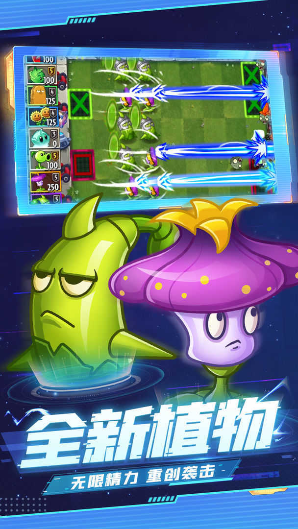 植物大战僵尸2无限内购版最新版下载v1.0图1: