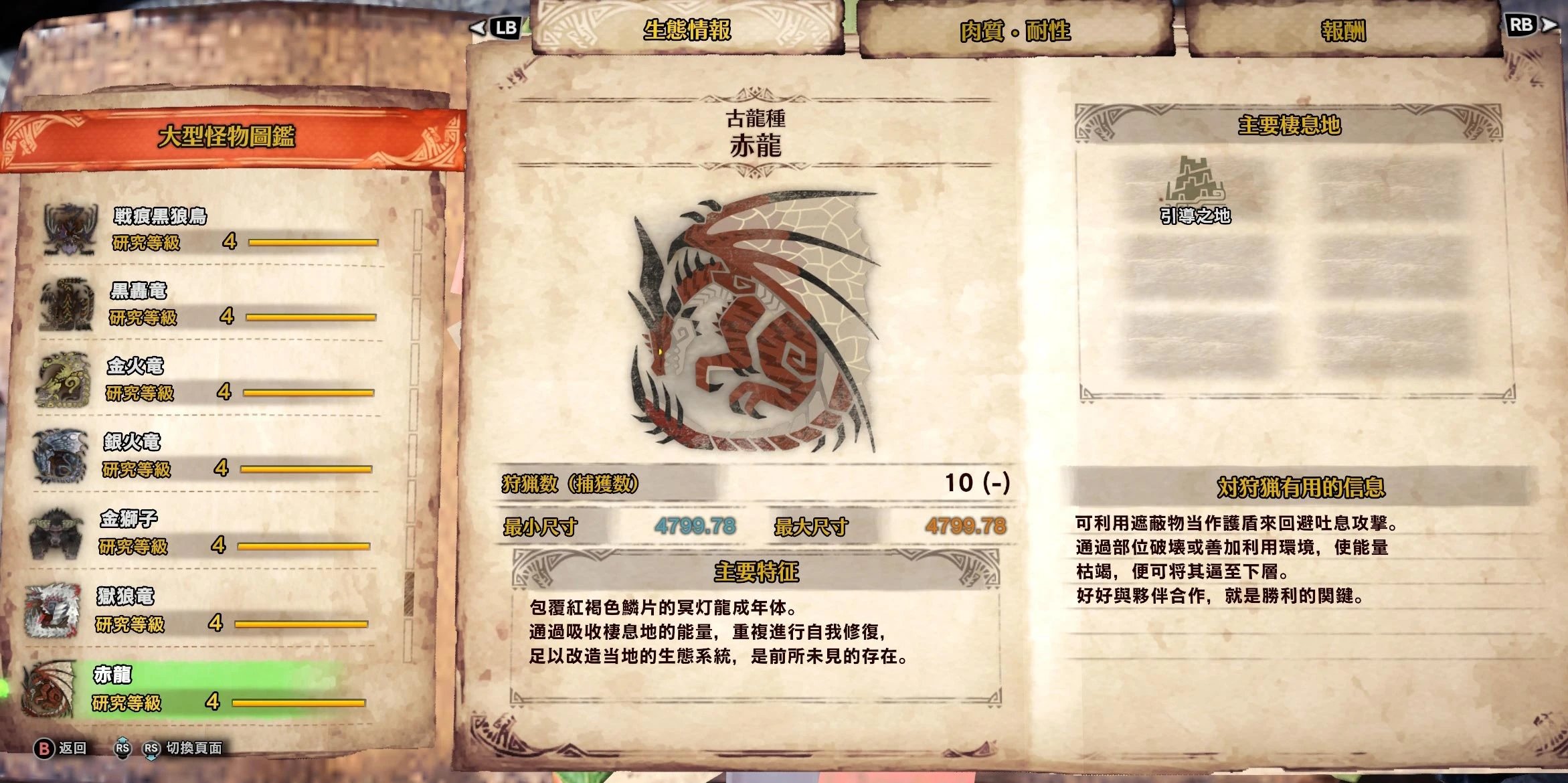 怪物猎人世界汉化补丁下载安装v1.0.0图1: