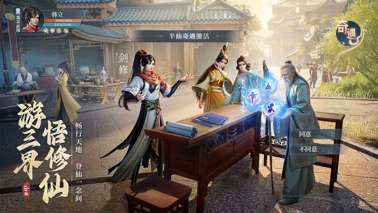 凡人修仙传人界篇(无限灵石)免费v1.0下载图1: