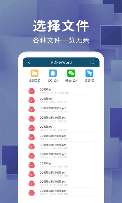 文件格式转换器手机免费版最新版v1.0.0下载图片1