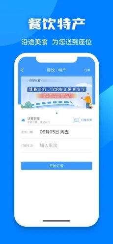 铁路12306订票app最新版v5.2.11图3: