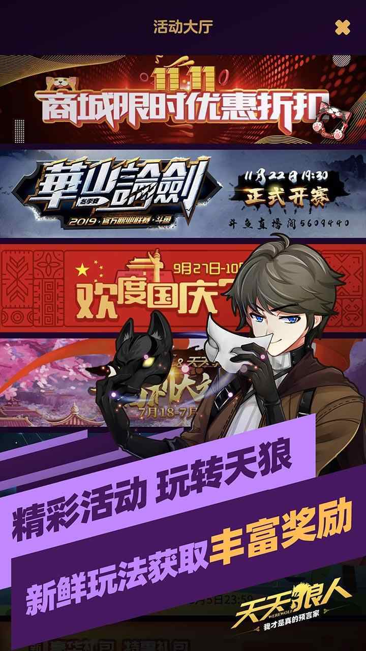 天天狼人最新版2023下载图2: