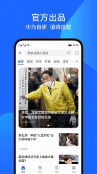 华为浏览器2023最新版下载v11.1.3.300图1: