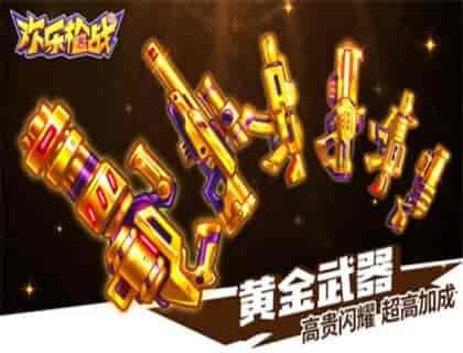 欢乐枪战正版2023最新版下载v1.0.0图1: