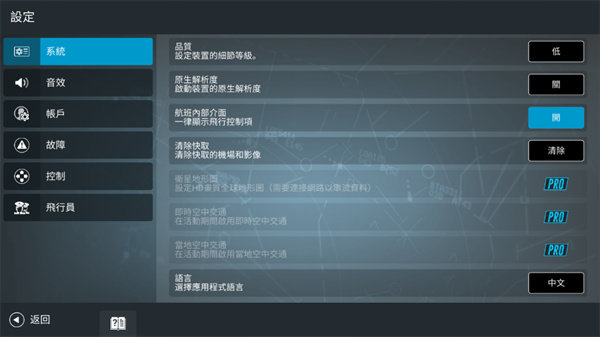 飞机模拟驾驶真实版2023下载v1.0图3: