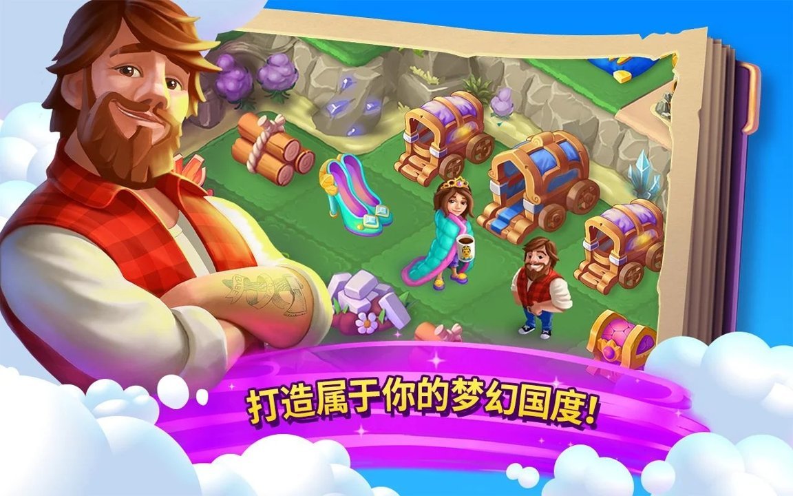 合并童话国最新版下载v1.45.0图1: