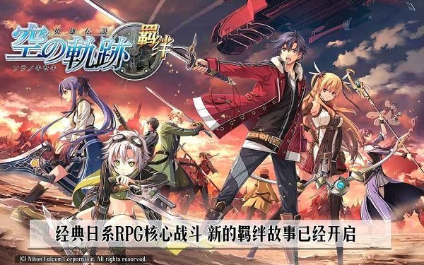 空之轨迹FC进化版手机版下载v1.6.3图片1