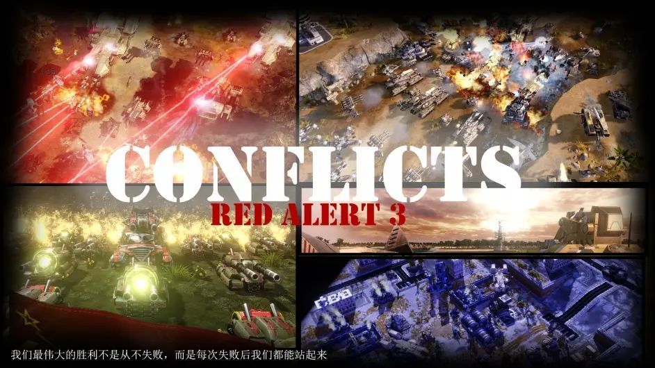 红色警戒3冲突世界mod下载安装v1.0图2: