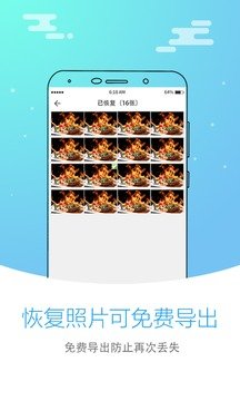 照片恢复大师免费版手机下载v2.8.0图3: