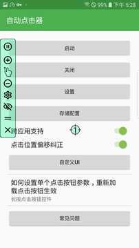 自动连点器免费版下载安装v2.0.12.8.1图1: