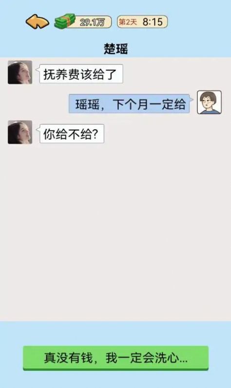 我的逆袭记安装v1.0下载图3: