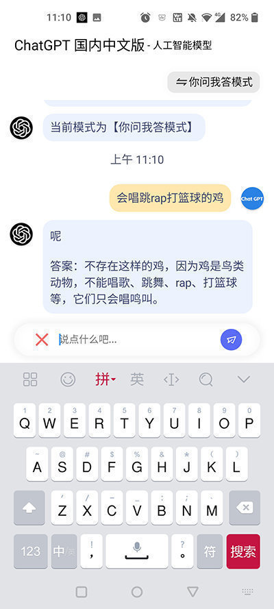 chatGPT中文免费版最新下载图1: