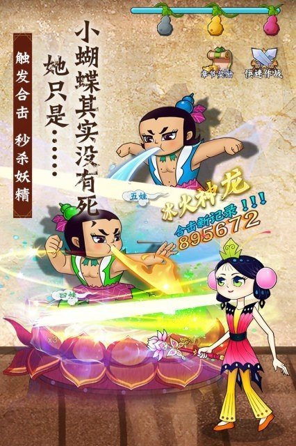 葫芦兄弟七子降妖2023最新版免费下载v1.0.300图2: