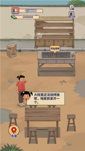 王蓝莓的烧烤摊无限钞票免广告版v7.0.3下载图3: