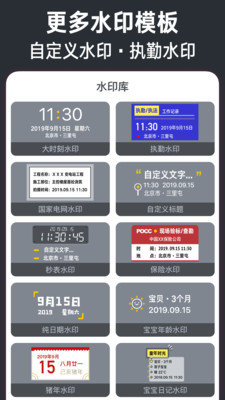 今日水印相机打卡修改器2023最新版下载v3.8.81.519图2: