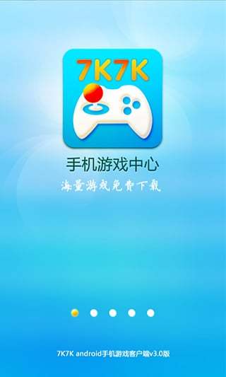 7k7k游戏盒手机版app下载v3.0.4图1: