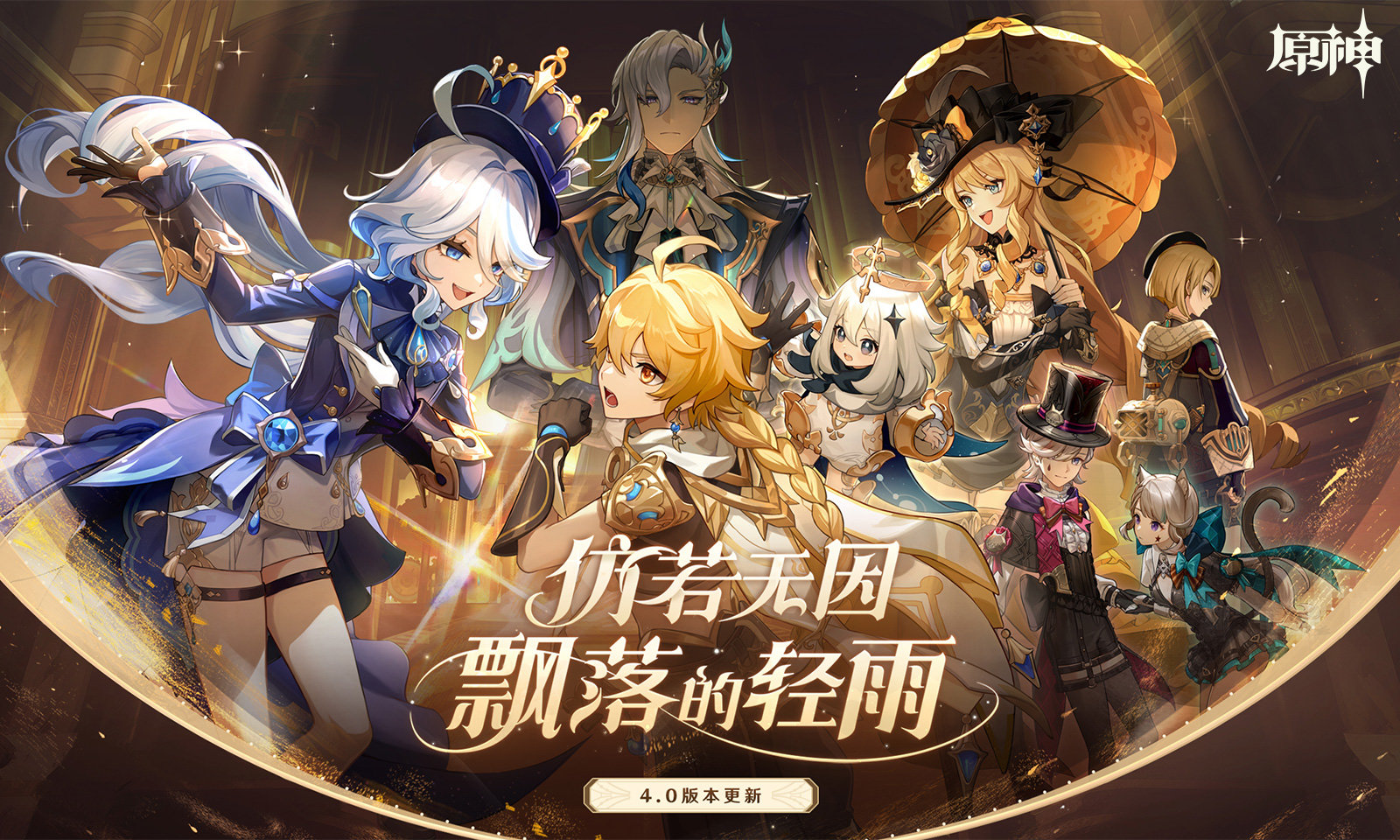 原神4.0版本天理指令服最新版v 4.0下载图3: