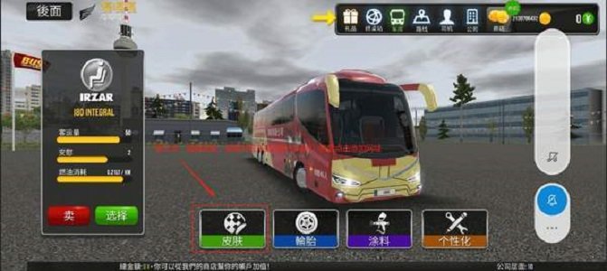 公交车模拟器皮肤修改器正版下载v1.0图2: