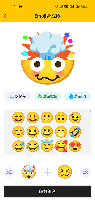 emoji合成器app下载安装v1.1.1图3: