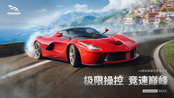 巅峰极速国际服最新版下载v0.4.1图1: