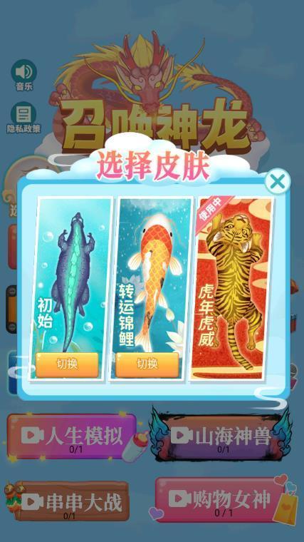 召唤神龙最新版安卓版下载v1.0.5图1: