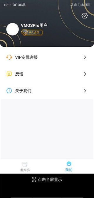 VMOS Pro虚拟大师永久安卓VIP解锁版2023免费下载v9.9.6图片1