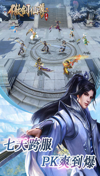 傲剑仙尊安卓版下载v1.07图1: