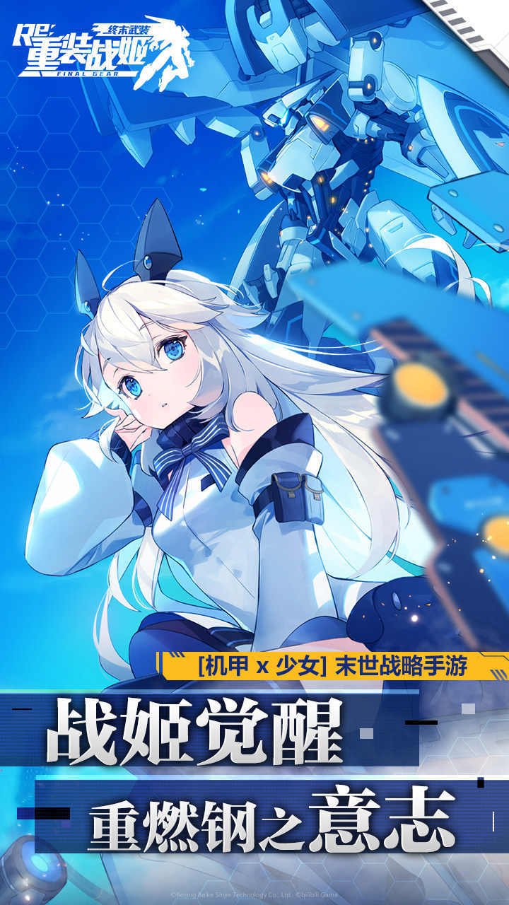 重装战姬韩服下载安装v1.18.0图1: