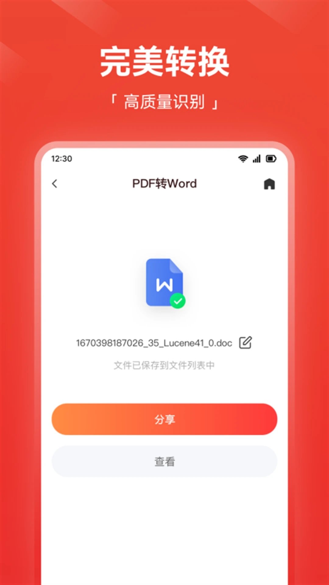 嗨格式pdf转换器免费版安卓下载1.0.2图3: