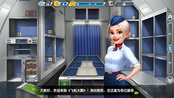 AirplaneChefs下载最新版本v4.1.1图1: