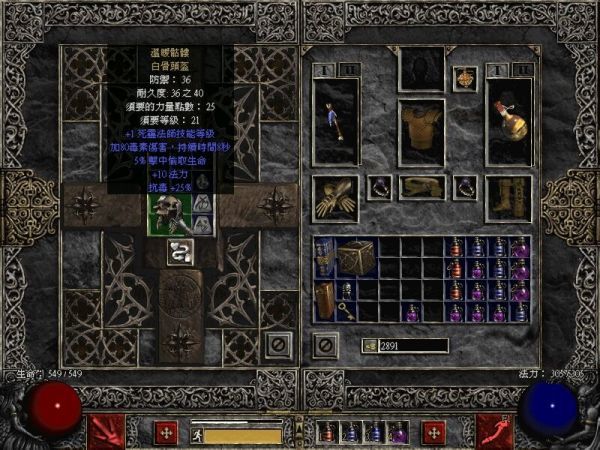 暗黑破坏神1.10大箱子补丁下载安装v1.2.585714图3: