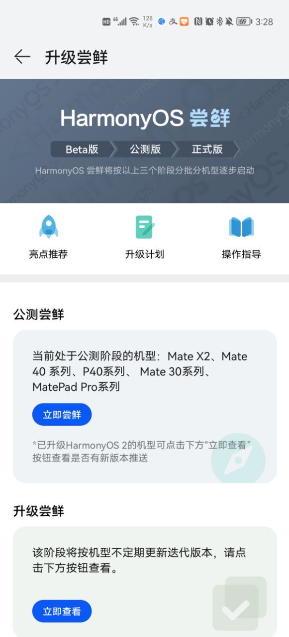 HarmonyOS 4.0版本安装包下载v1.0.1图1: