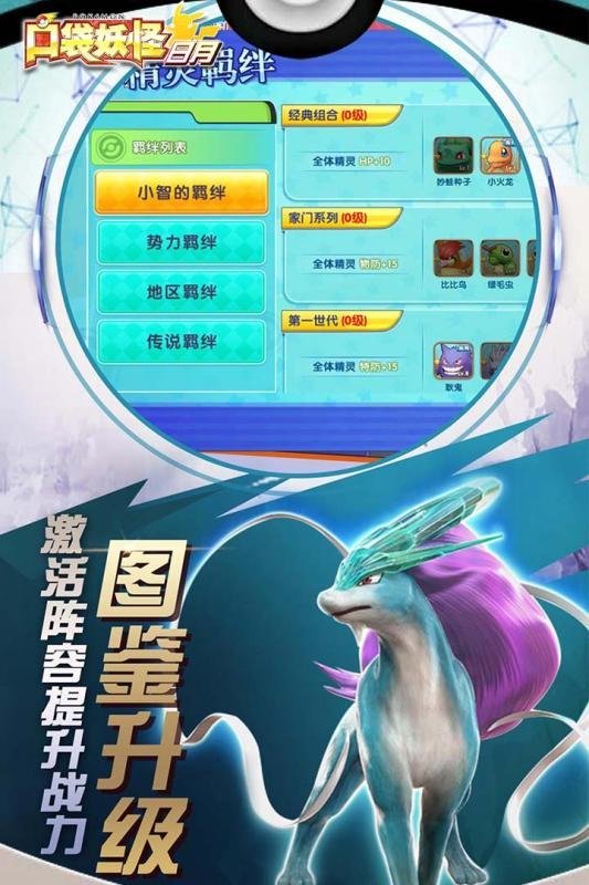 口袋妖怪日月手机版2023下载v4.4.0图2:
