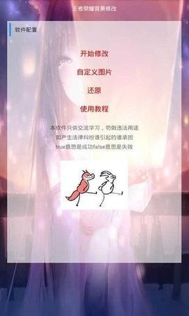 王者背景修改器2023最新版免费v3.6下载图1: