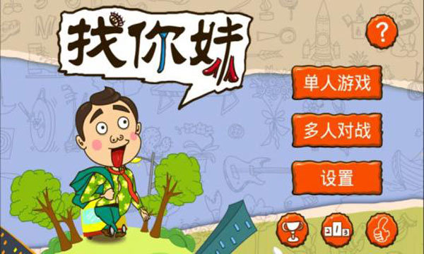 找你妹正式版手机版下载v5.4.0图1: