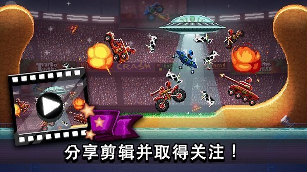 Drive Ahead老版本安卓版下载v4.4图1: