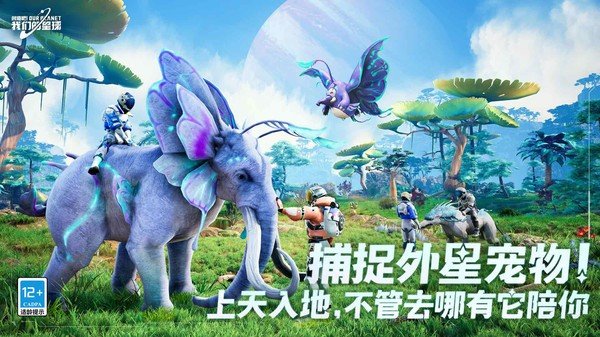 创造吧我们的星球国际服v1.0下载图1:
