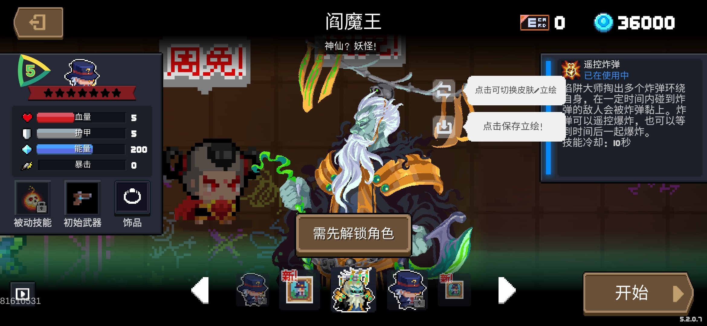 元气骑士5.2.1内购版2023最新版下载v5.2.1图1: