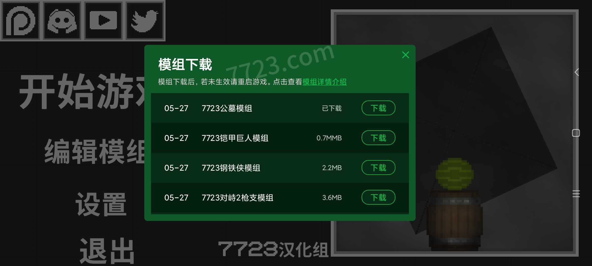 甜瓜游乐场16.0版本7723(自带模组)最新下载v16.0图1: